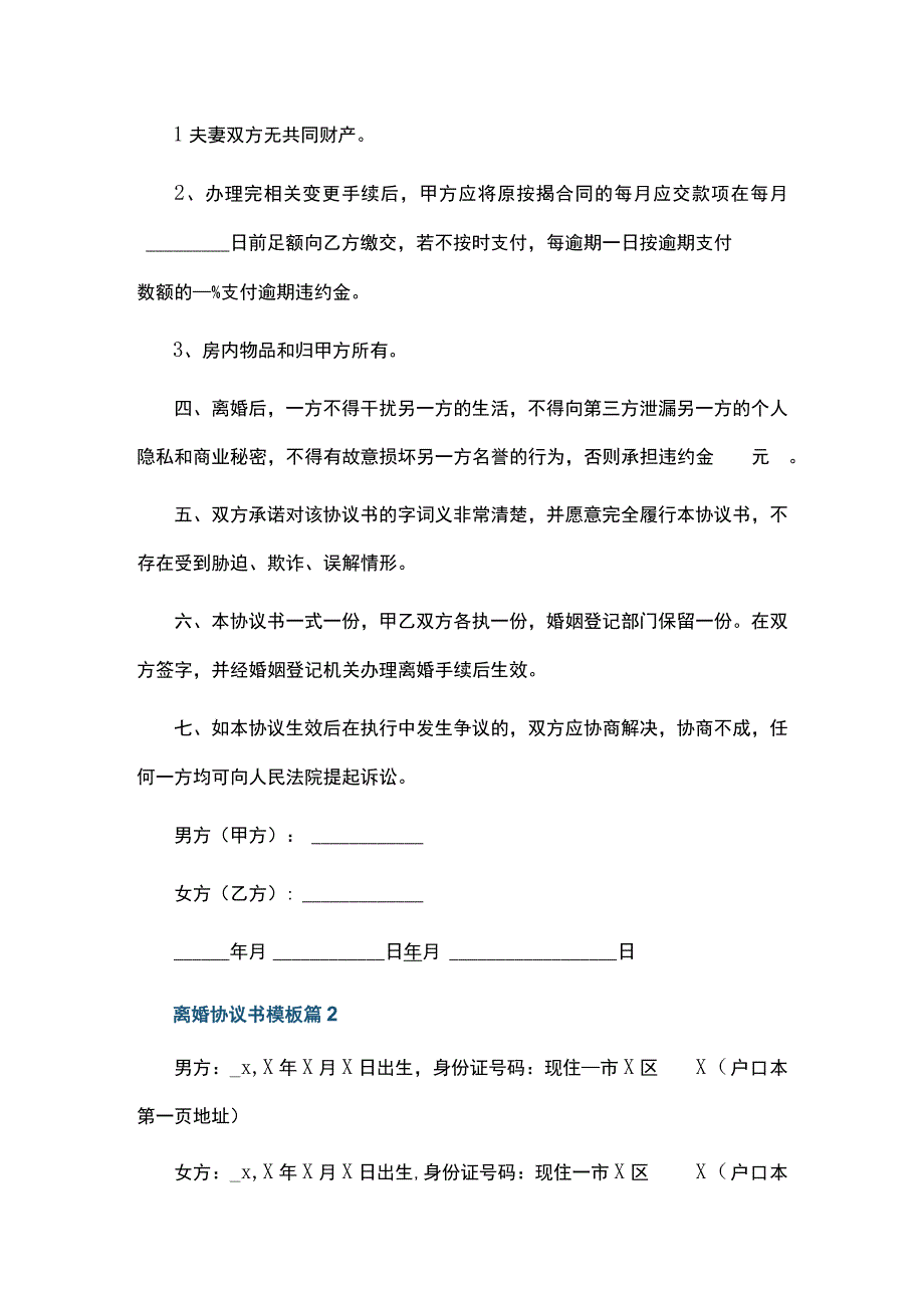 离婚协议书模板(标准版).docx_第3页