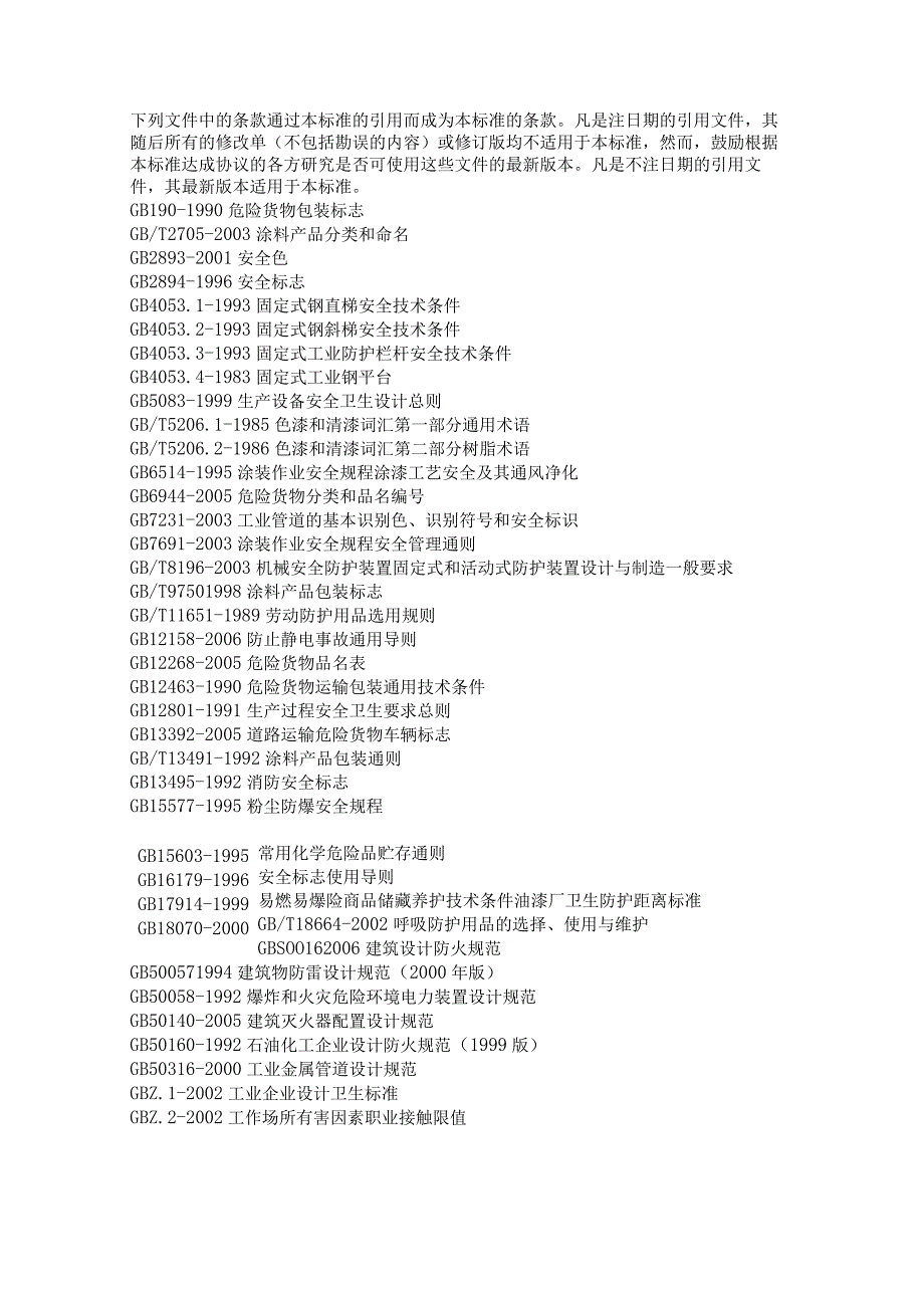 涂料生产企业安全技术规程word版.docx_第3页