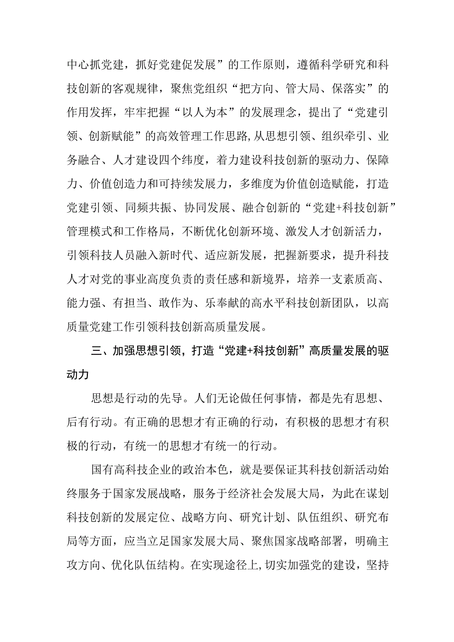 科研企业打造党建+科技创新高效管理模式.docx_第2页