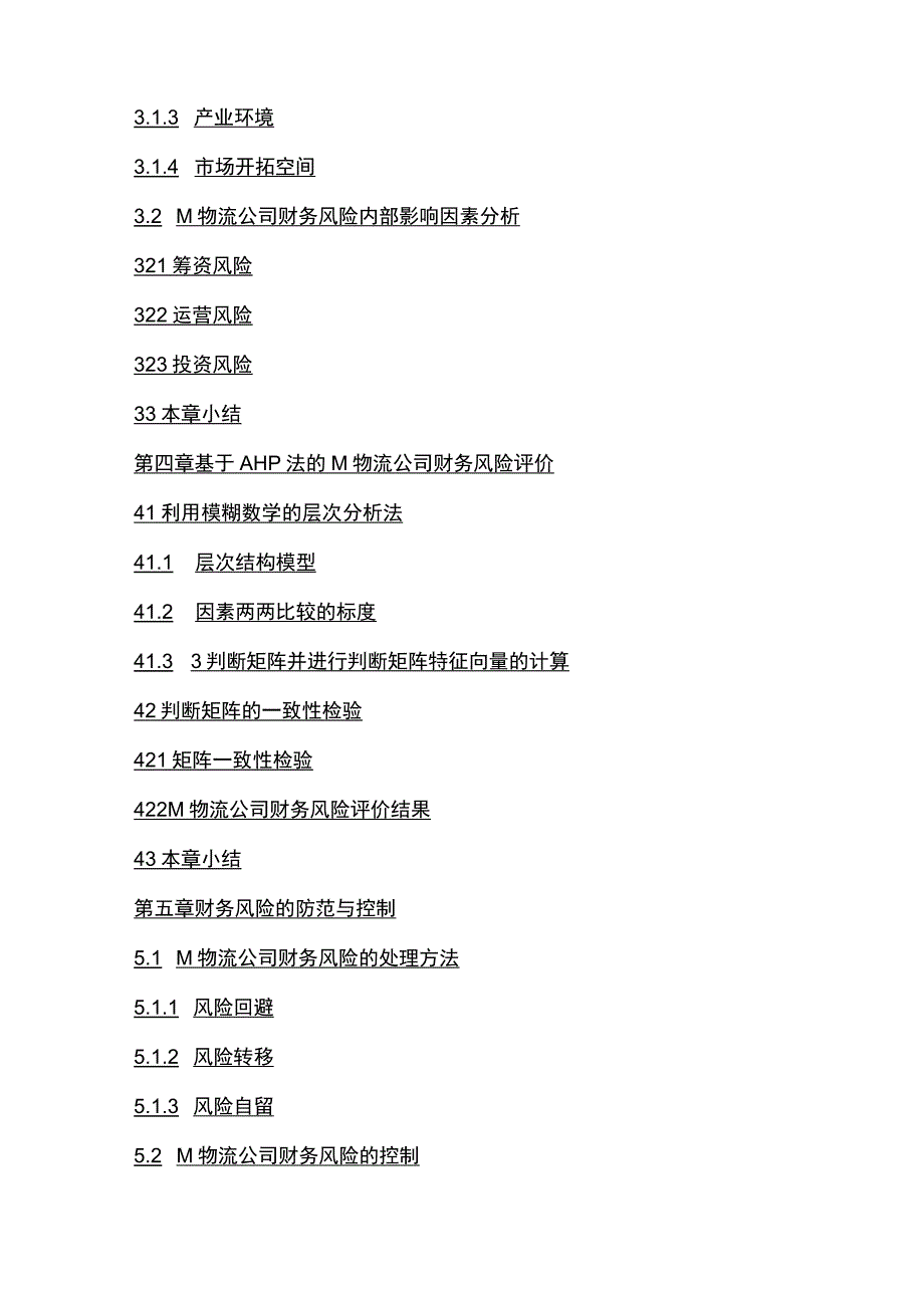 物流公司财务风险控制问题的研究.docx_第3页