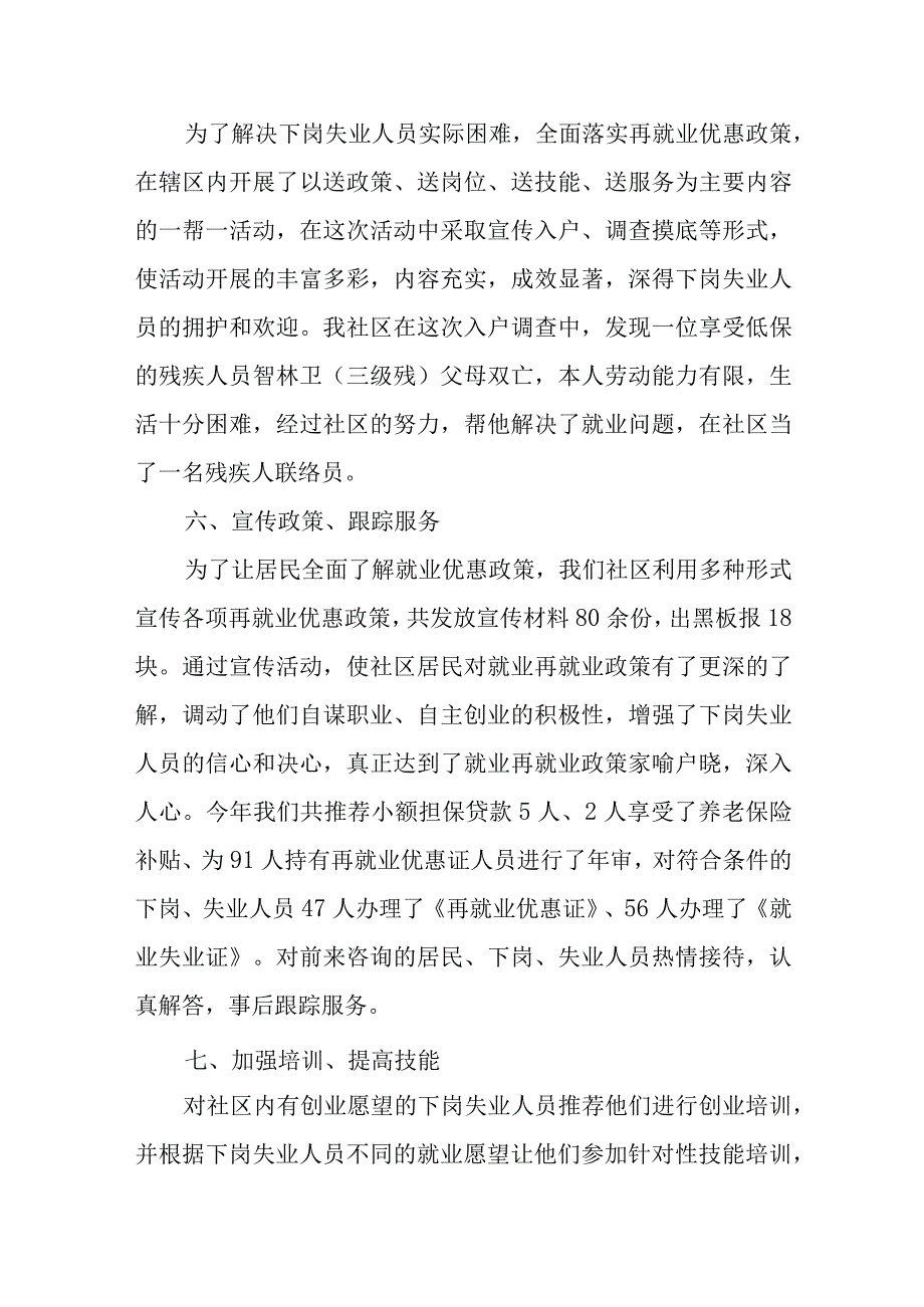 社区工作人员年度述职报告.docx_第3页