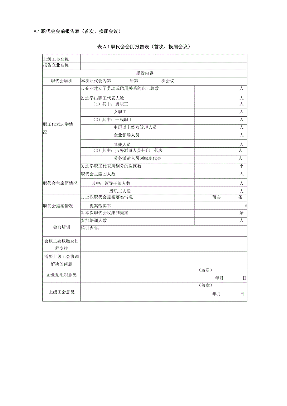 稳岗补贴审核材料(工会).docx_第2页