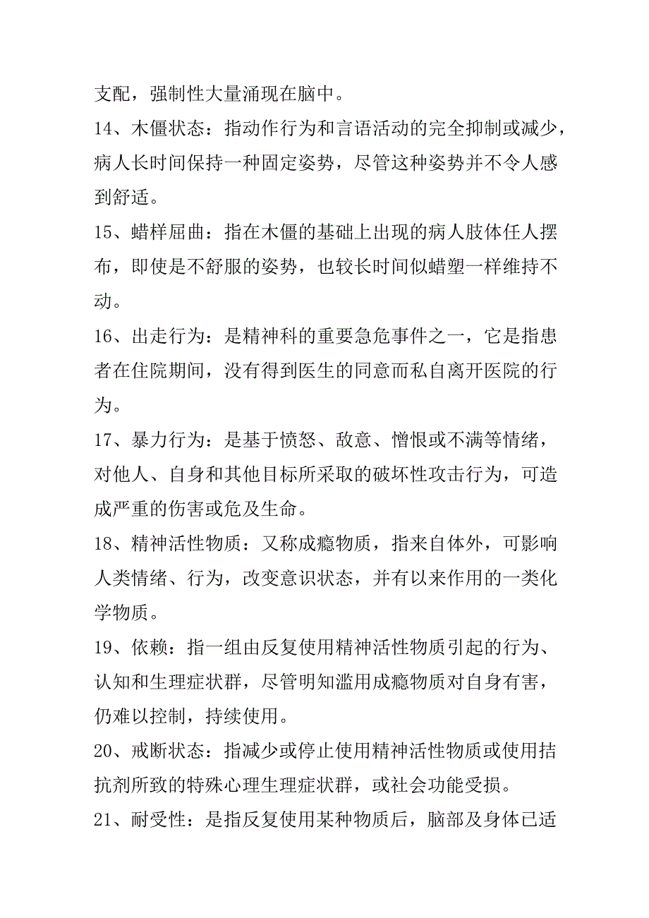 温医精神科护理学.docx_第2页