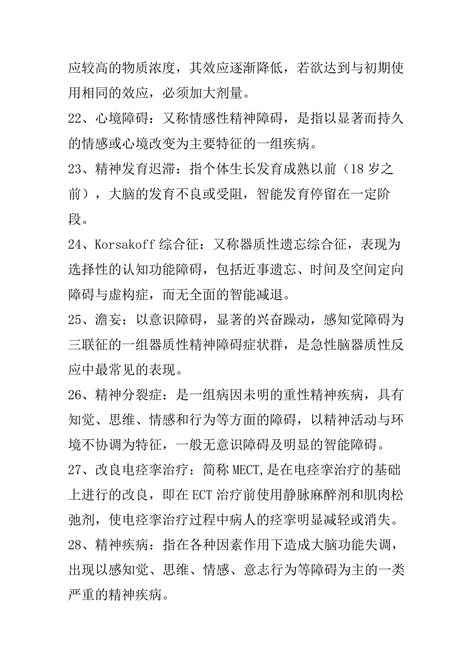 温医精神科护理学.docx_第3页