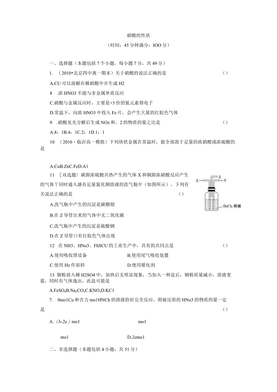 硝酸的性质.docx_第1页