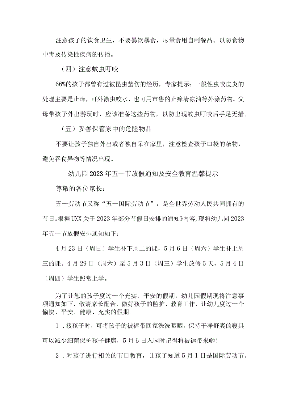 私立幼儿园2023年五一节放假通知及安全教育温馨提示3篇(通用).docx_第2页