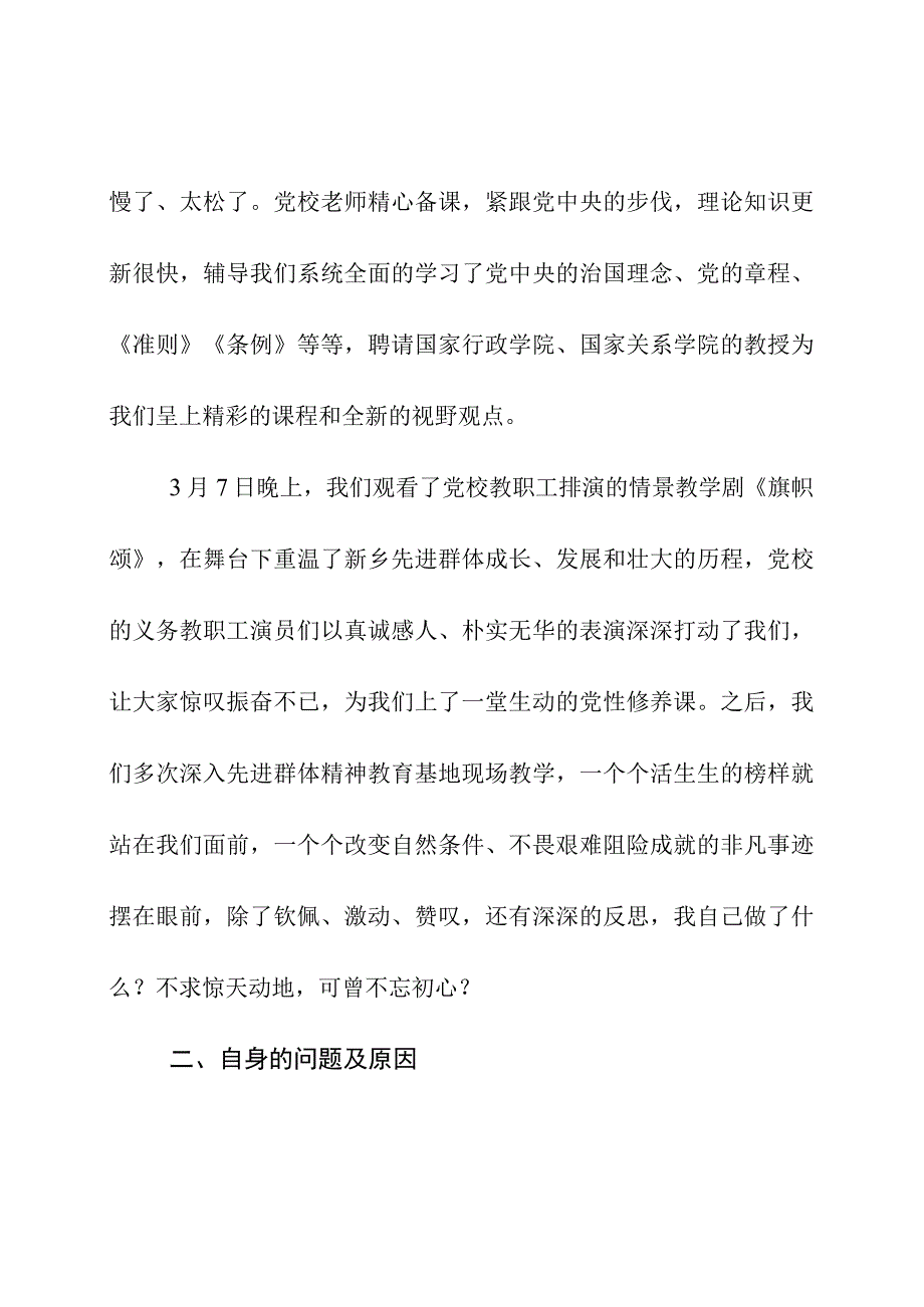 省选调生省委党校培训班党性分析报告.docx_第2页