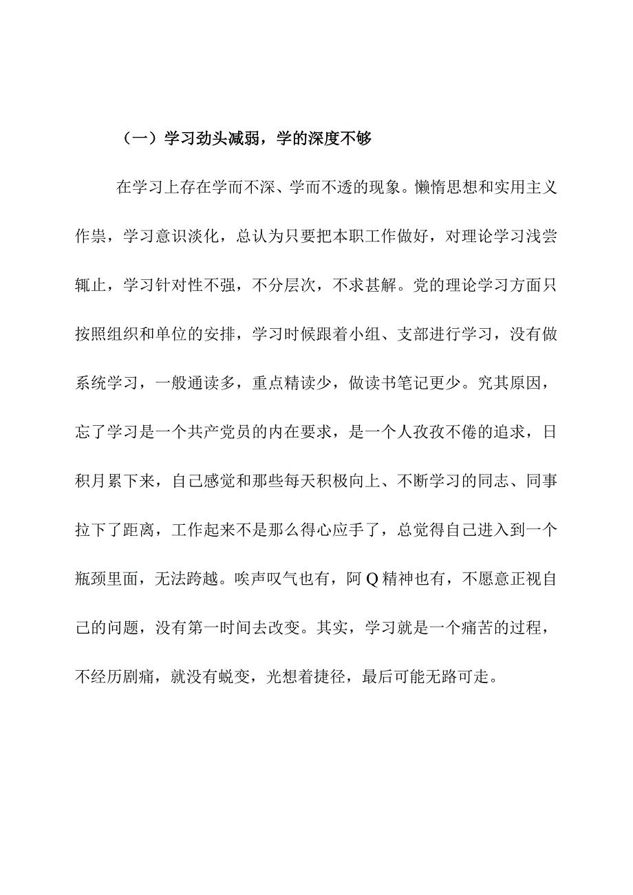 省选调生省委党校培训班党性分析报告.docx_第3页