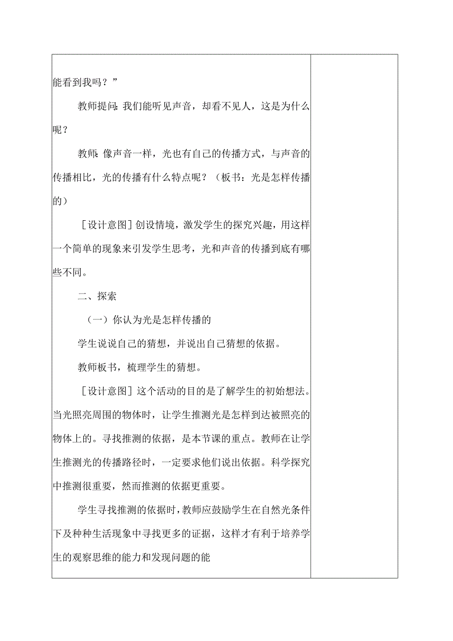 科教版五年级科学上册2光是怎样传播的教学设计.docx_第2页