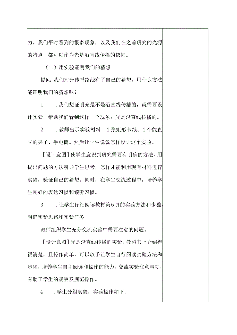 科教版五年级科学上册2光是怎样传播的教学设计.docx_第3页