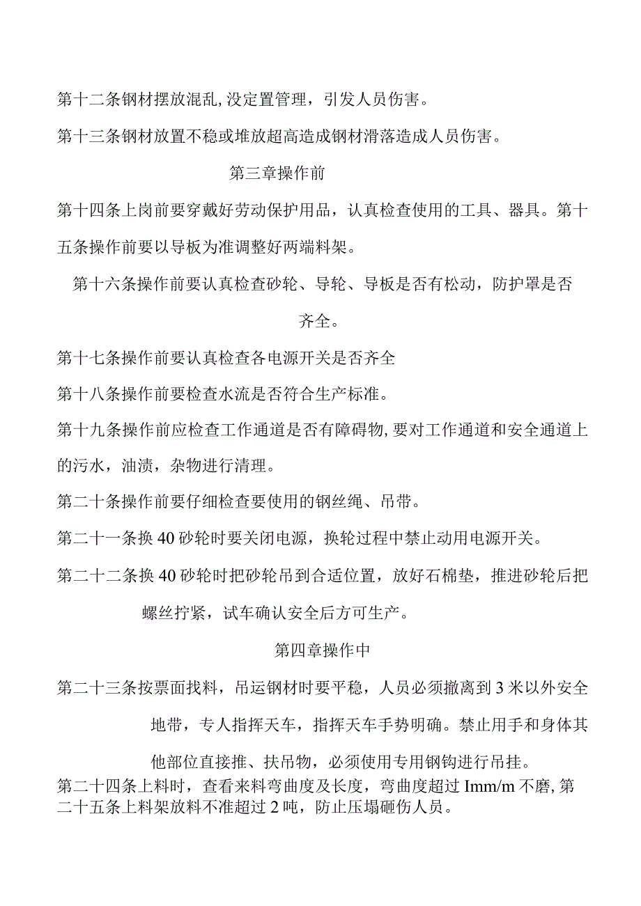 磨床安全技术操作规程.docx_第2页