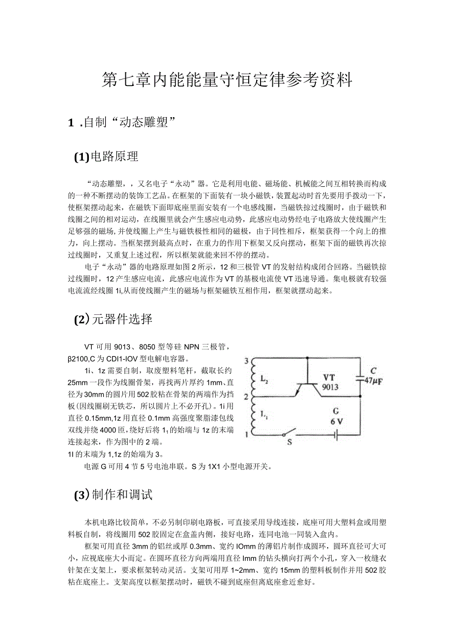 第七章内能能量守恒定律参考资料.docx_第1页