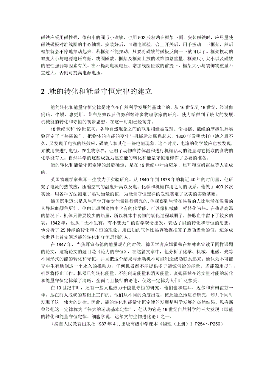 第七章内能能量守恒定律参考资料.docx_第2页