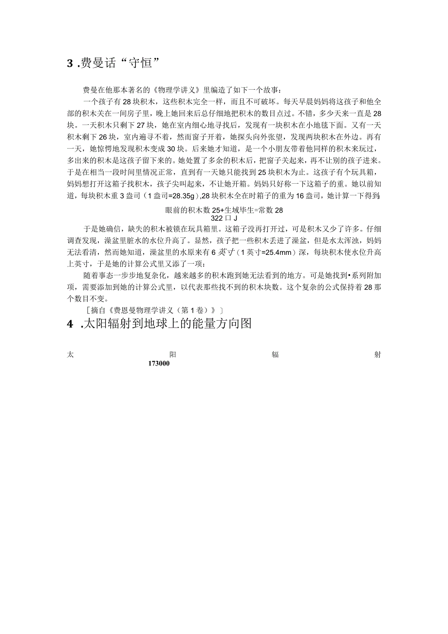 第七章内能能量守恒定律参考资料.docx_第3页