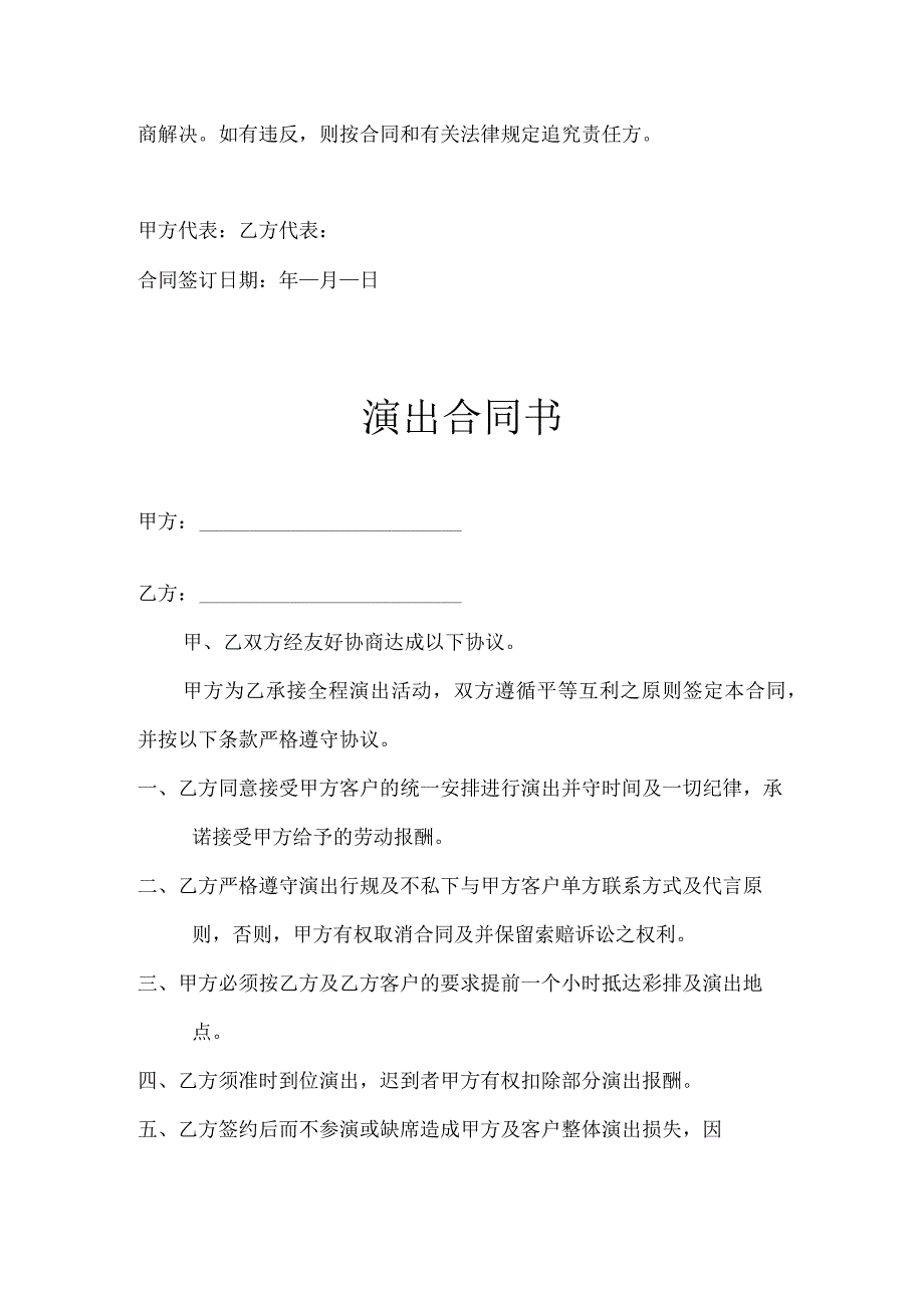 演员演出合同范本律师拟定版5篇.docx_第2页