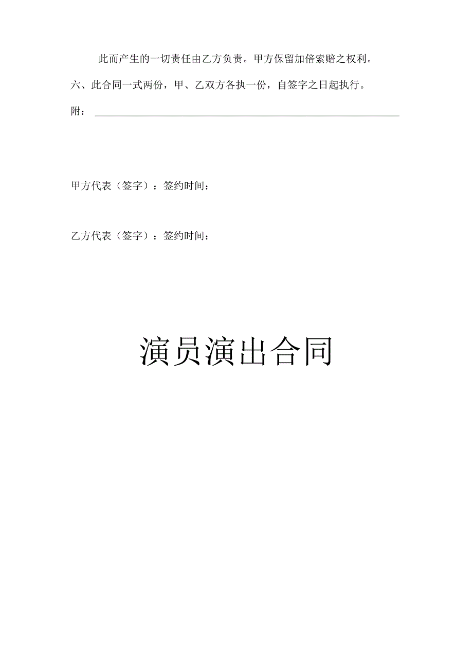 演员演出合同范本律师拟定版5篇.docx_第3页