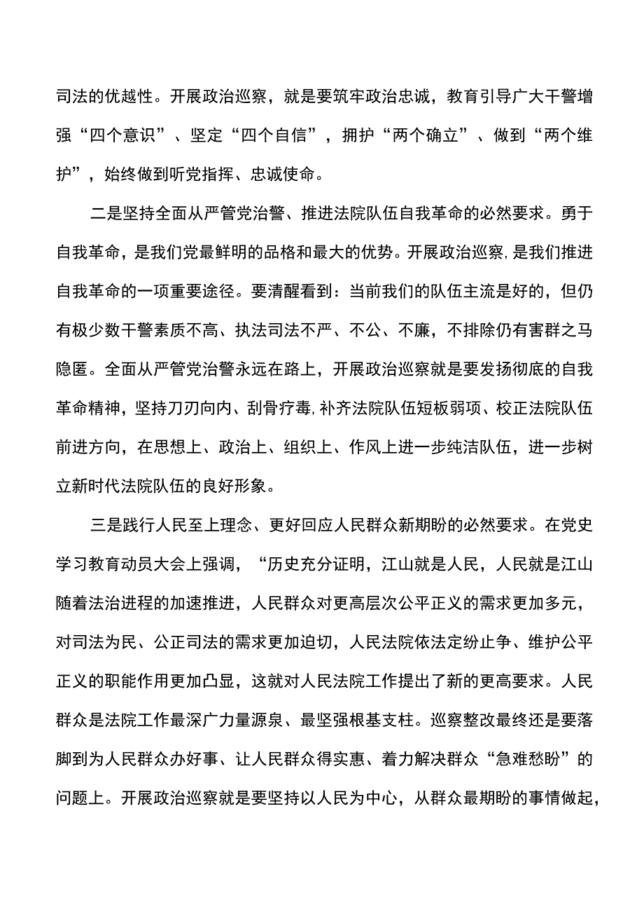 班子对照检查法院领导班子巡察整改专题民主生活会对照检查材料范文.docx_第2页