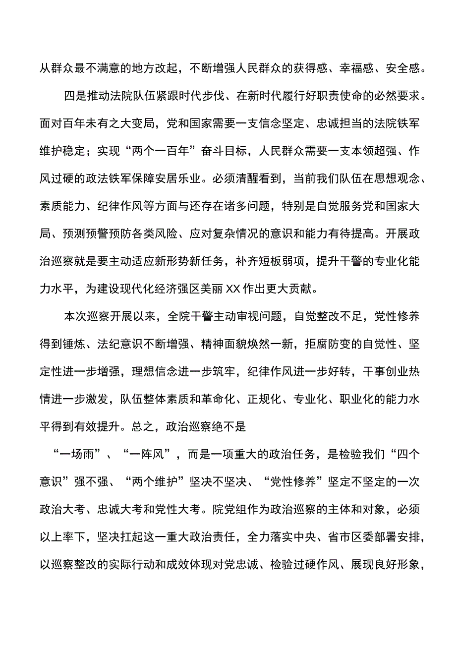 班子对照检查法院领导班子巡察整改专题民主生活会对照检查材料范文.docx_第3页