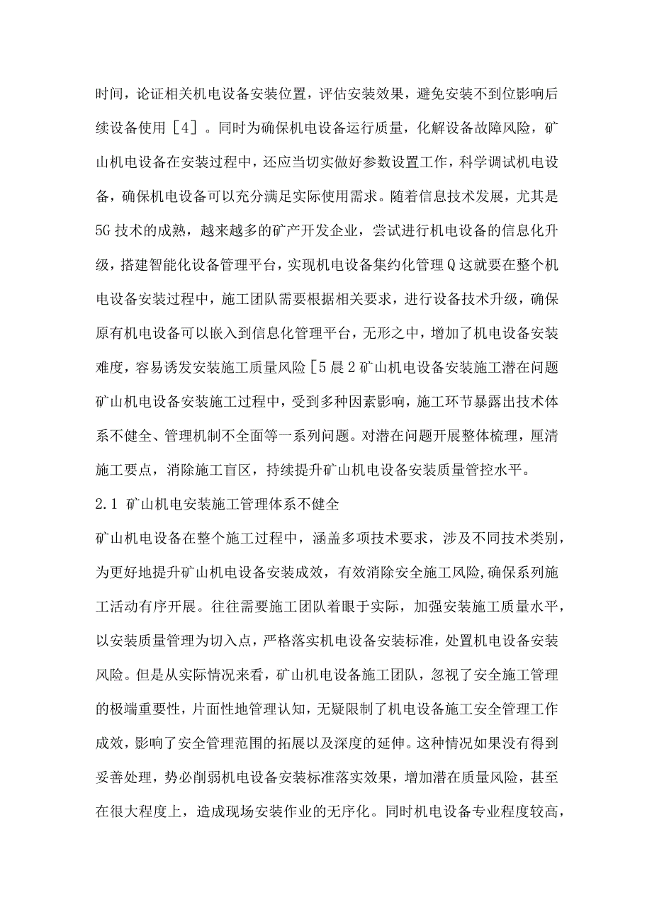 矿山机电设备安装施工质量控制研究.docx_第2页