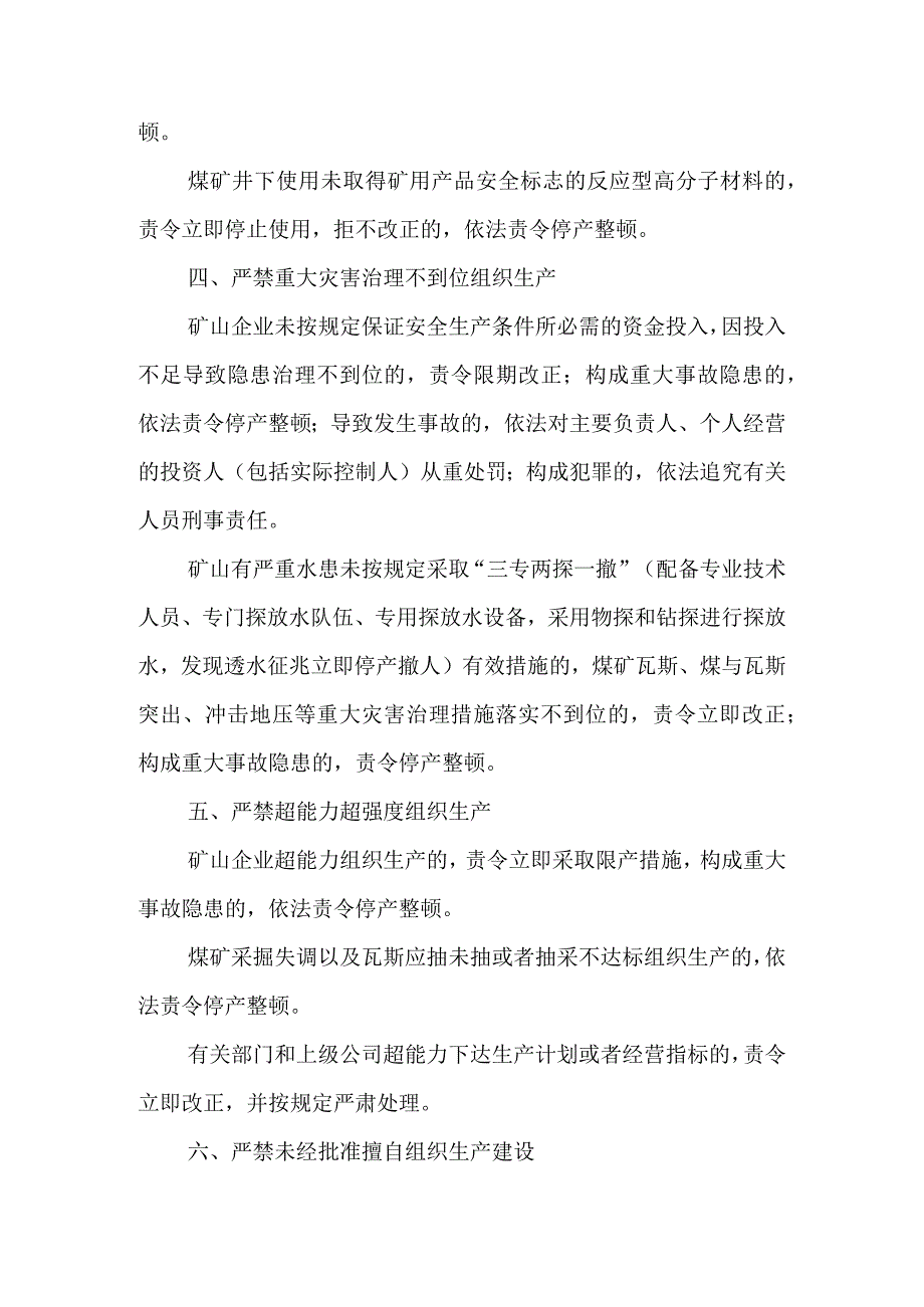 矿山安全生产措施.docx_第3页