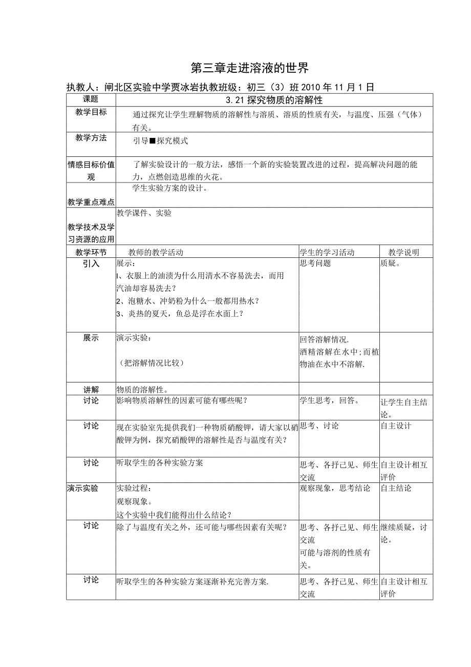 第三章走进溶液的世界.docx_第1页