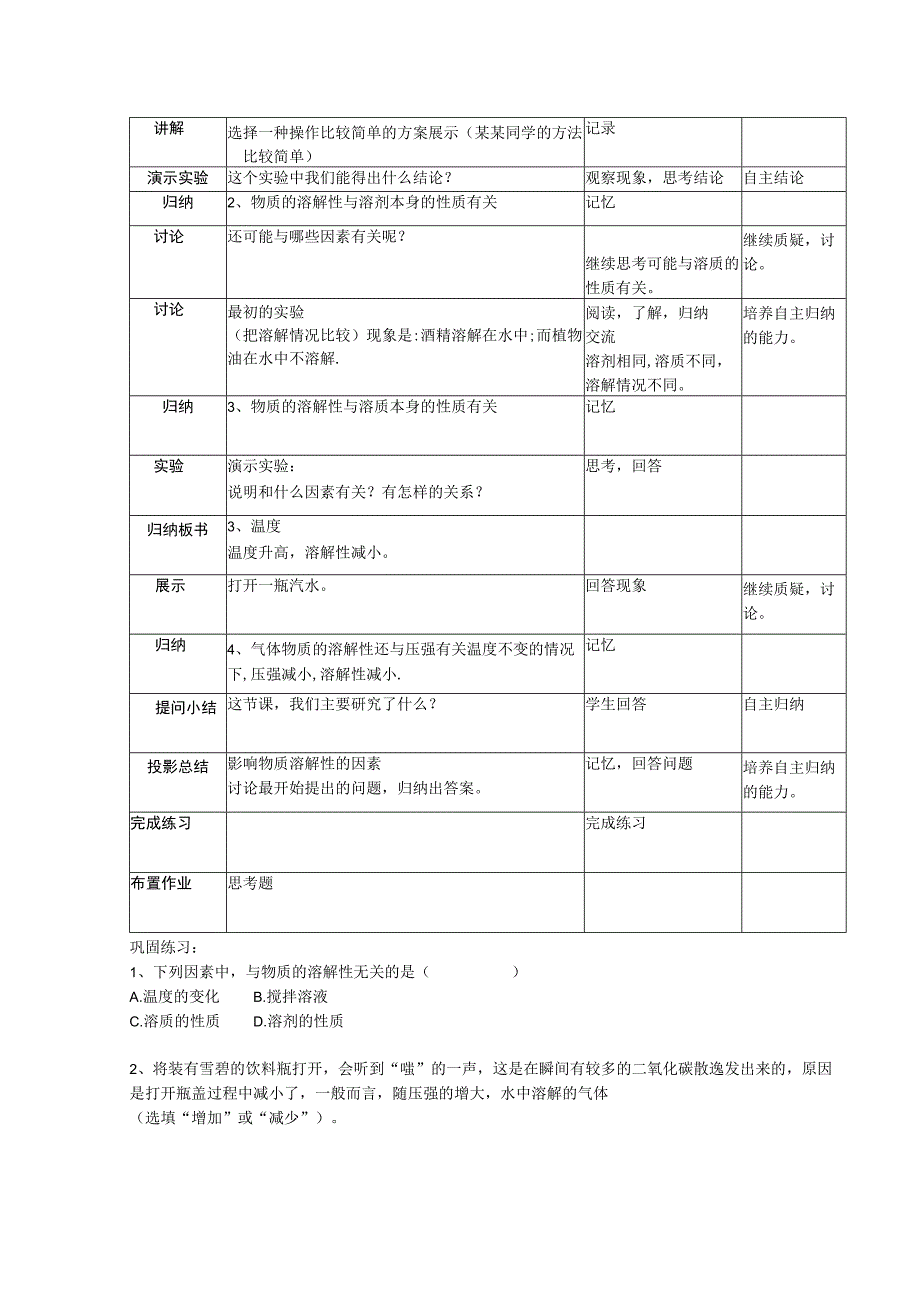 第三章走进溶液的世界.docx_第2页