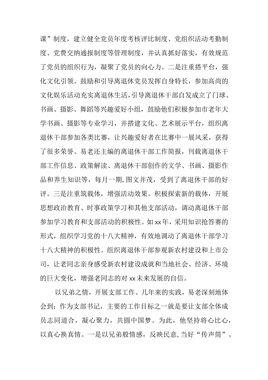 离退休支部党支部书记个人事迹四篇.docx_第2页