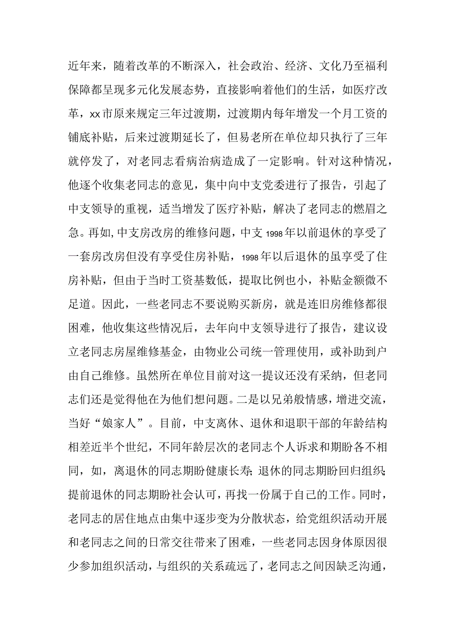 离退休支部党支部书记个人事迹四篇.docx_第3页