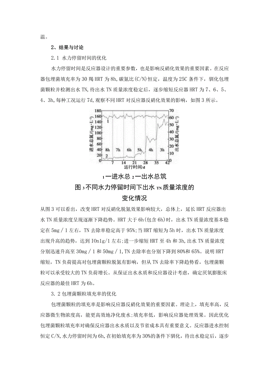 煤气化废水包埋菌膨胀床脱氮工艺.docx_第3页