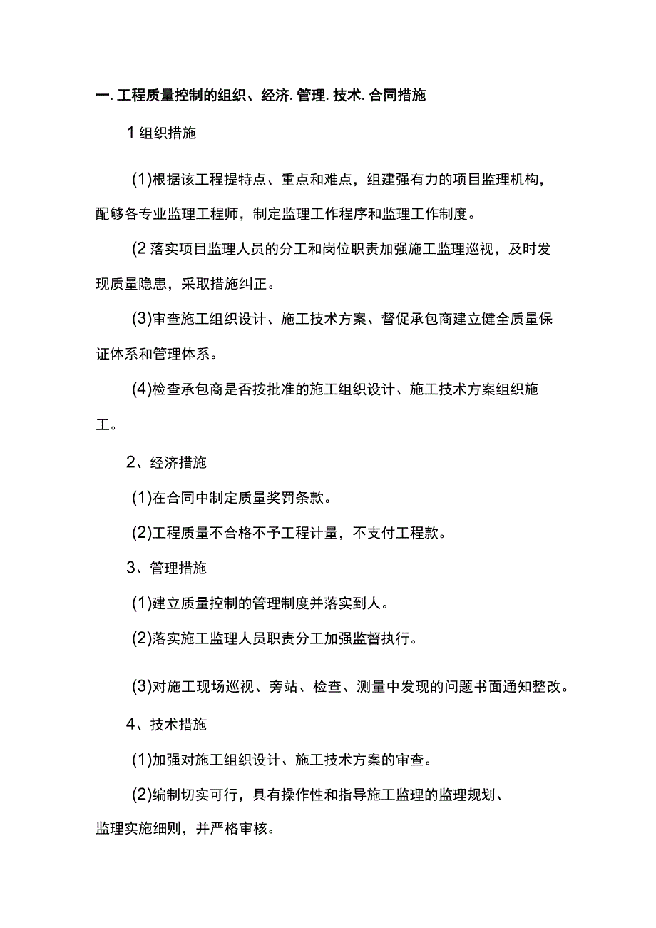 监理工作方法及措施.docx_第3页