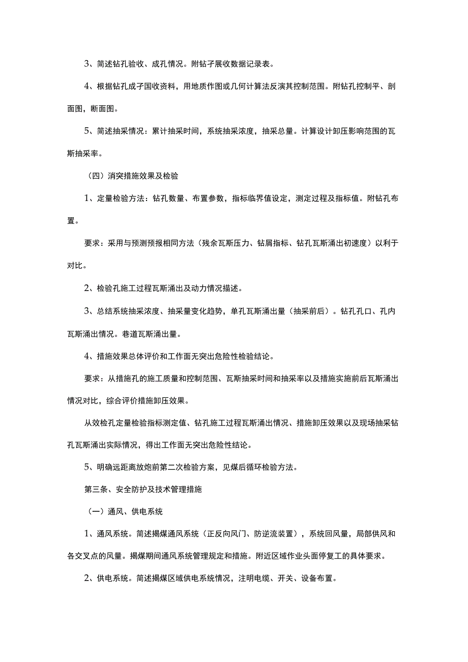 石门揭煤安全技术措施编制内容.docx_第2页