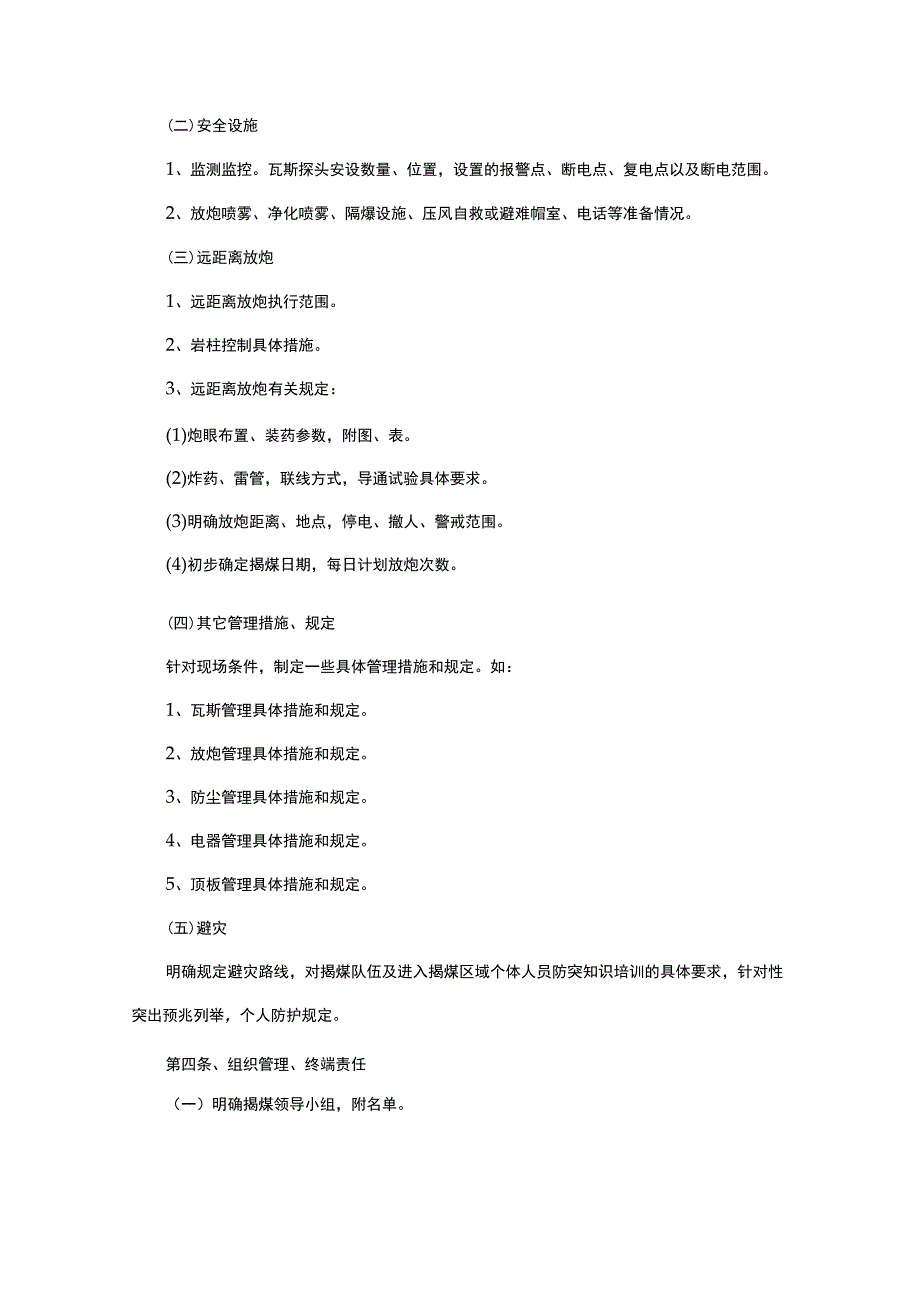 石门揭煤安全技术措施编制内容.docx_第3页