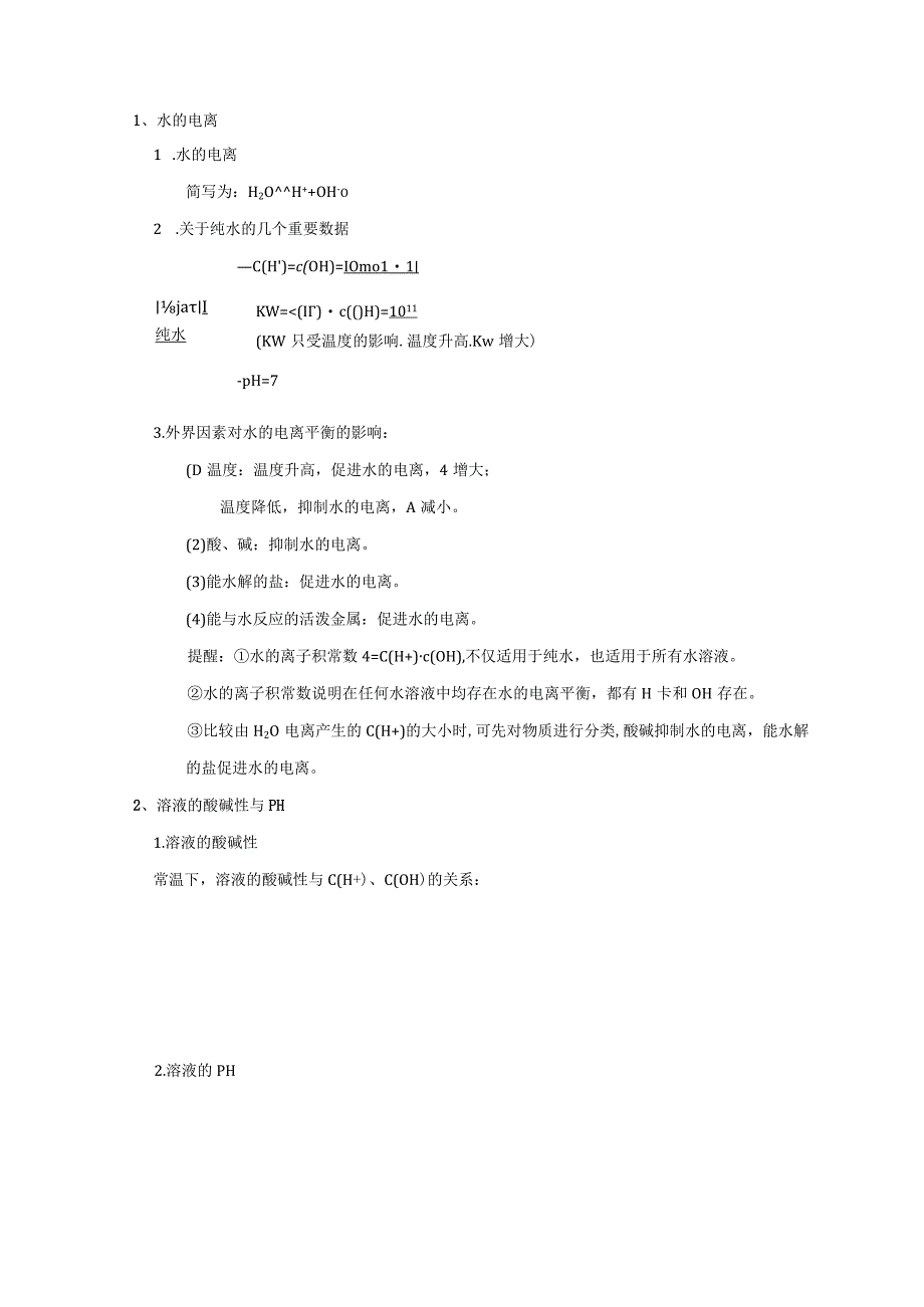 第三章水溶液中的离子反应与平衡知识点总结与单元检测试卷共三套.docx_第3页