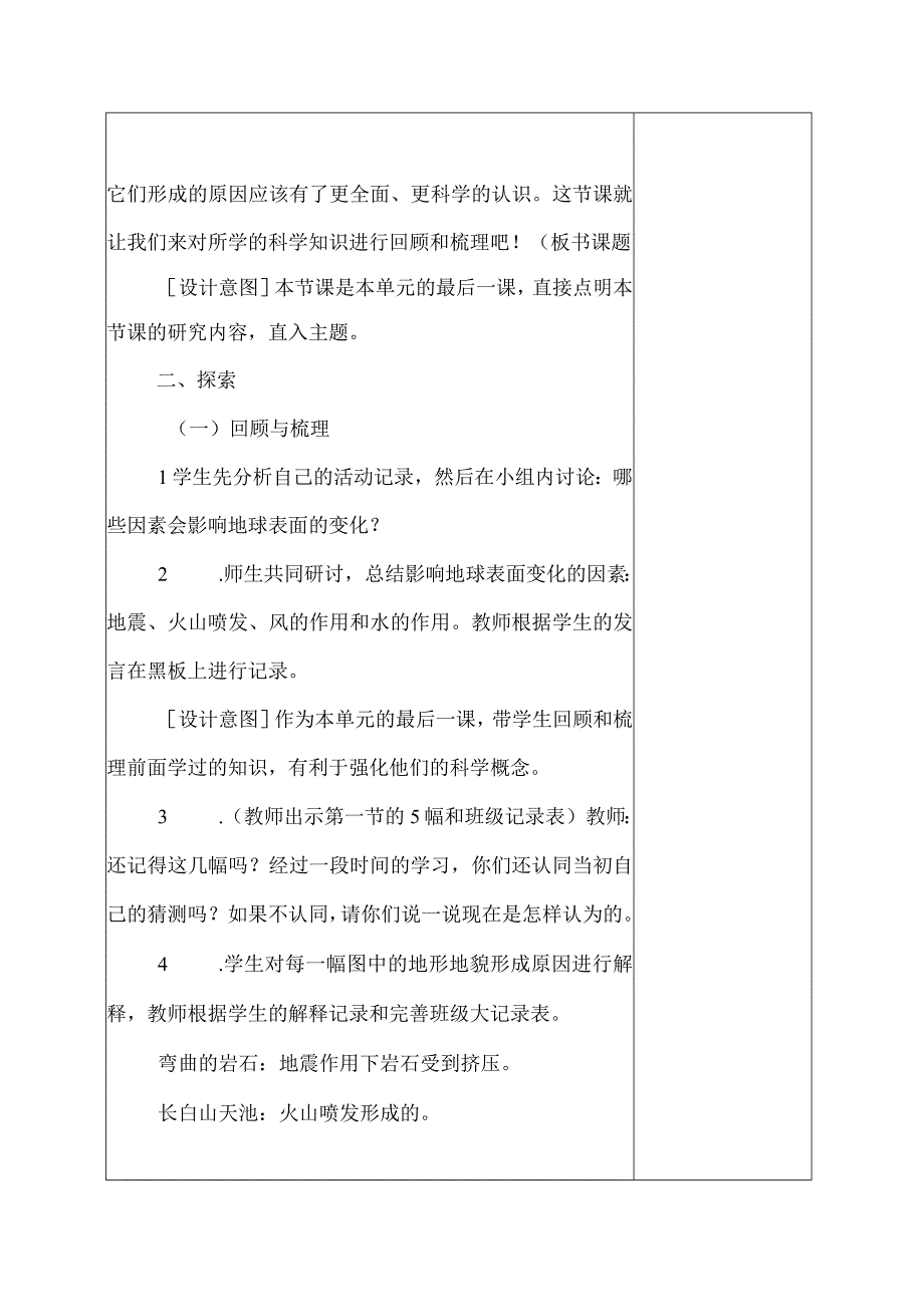 科教版五年级科学上册7总结我们的认识教学设计.docx_第2页