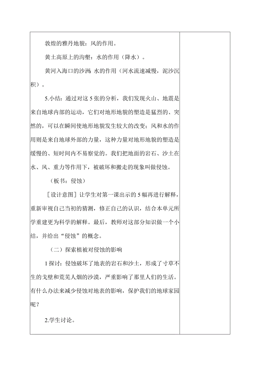 科教版五年级科学上册7总结我们的认识教学设计.docx_第3页