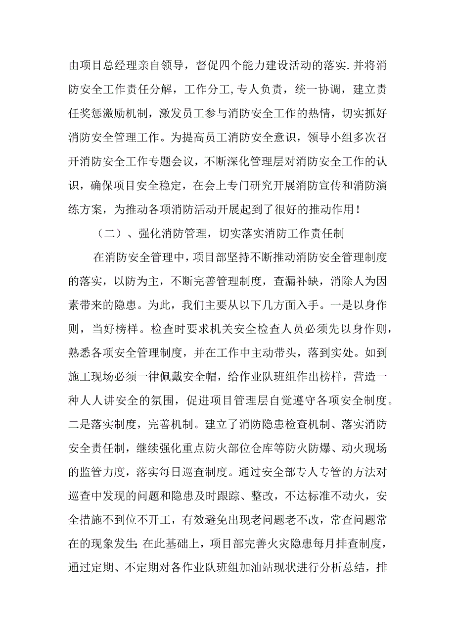 消防大队消防安全工作总结范文(3篇).docx_第2页