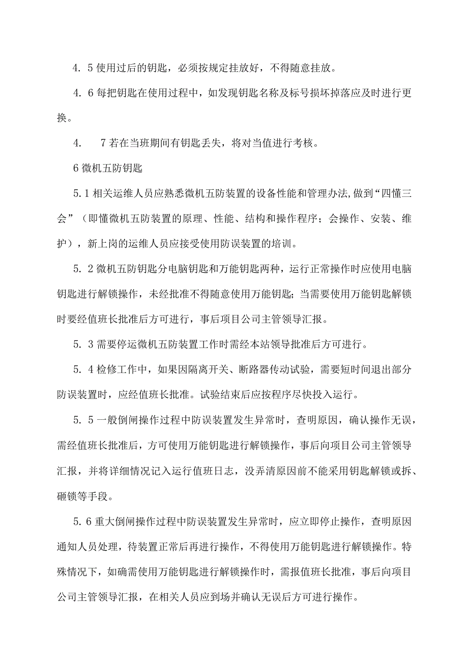 生产场所钥匙管理办法.docx_第3页