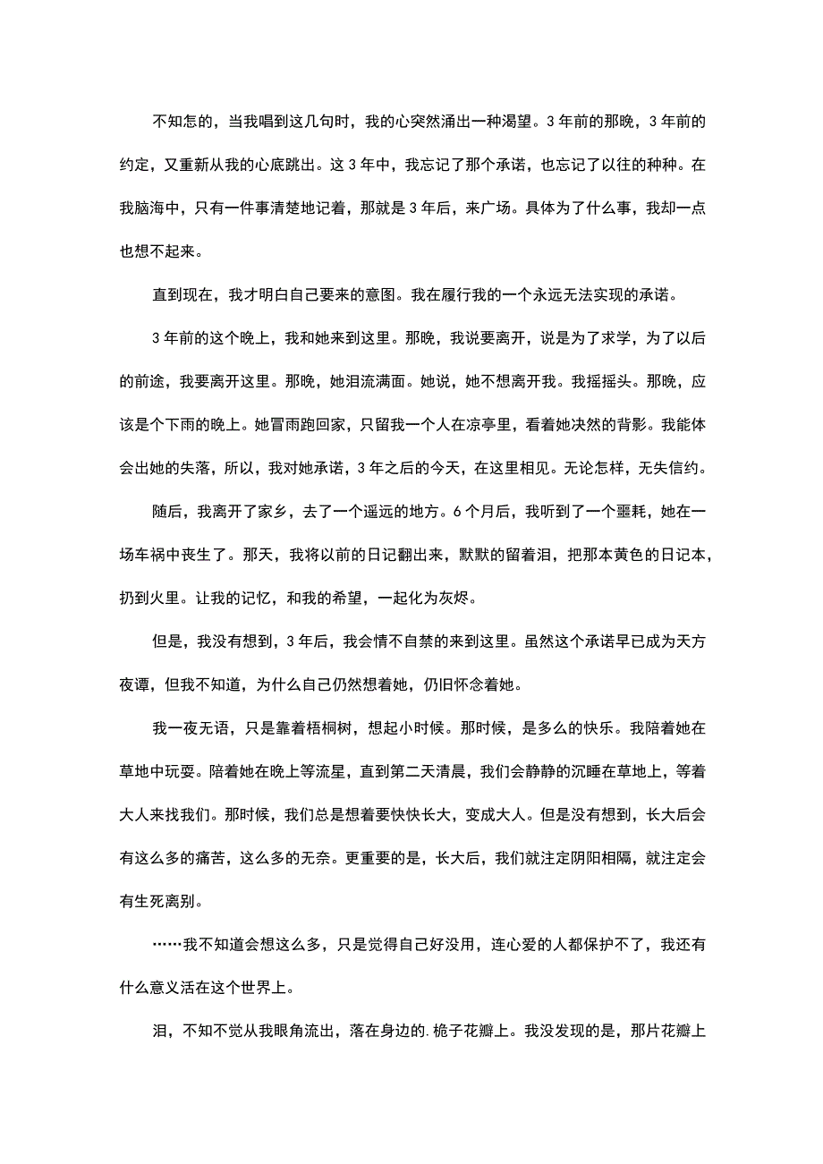 热门初夏的雨作文4篇.docx_第2页