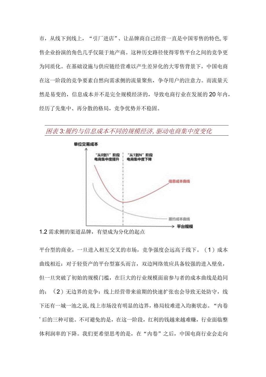 电商行业市场分析.docx_第3页