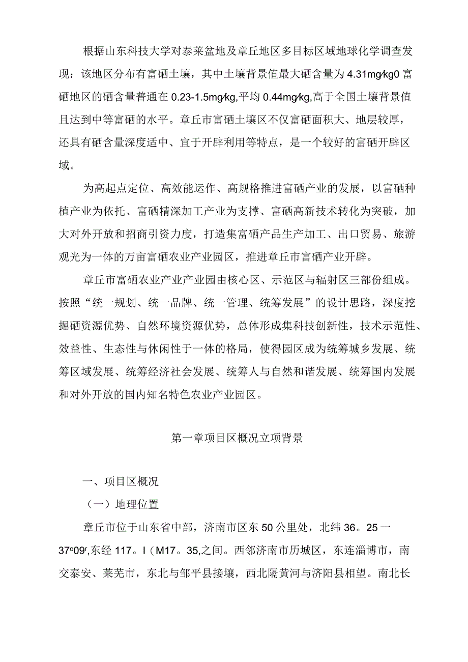 章丘市富硒农业产业园策划方案.docx_第2页