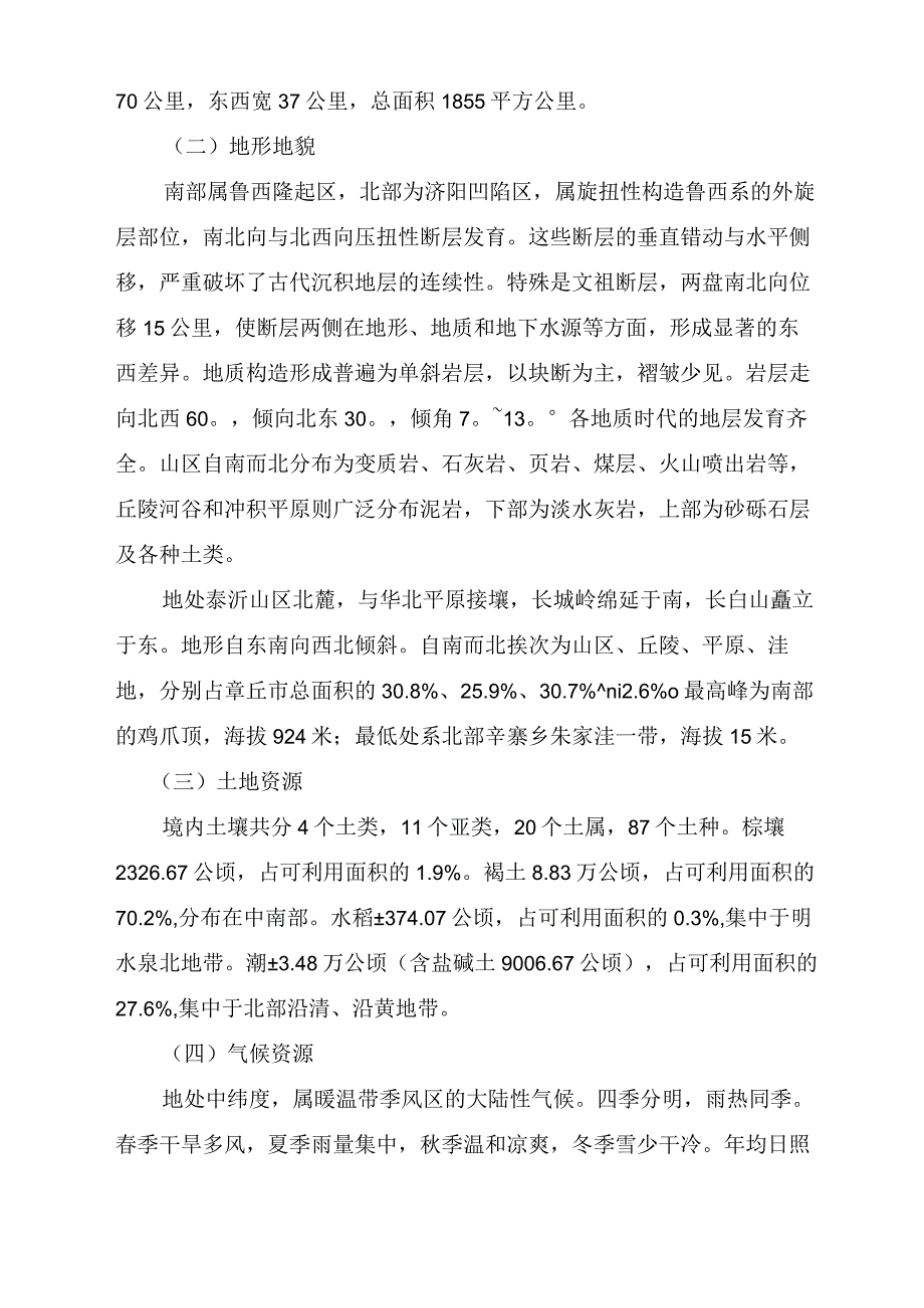 章丘市富硒农业产业园策划方案.docx_第3页