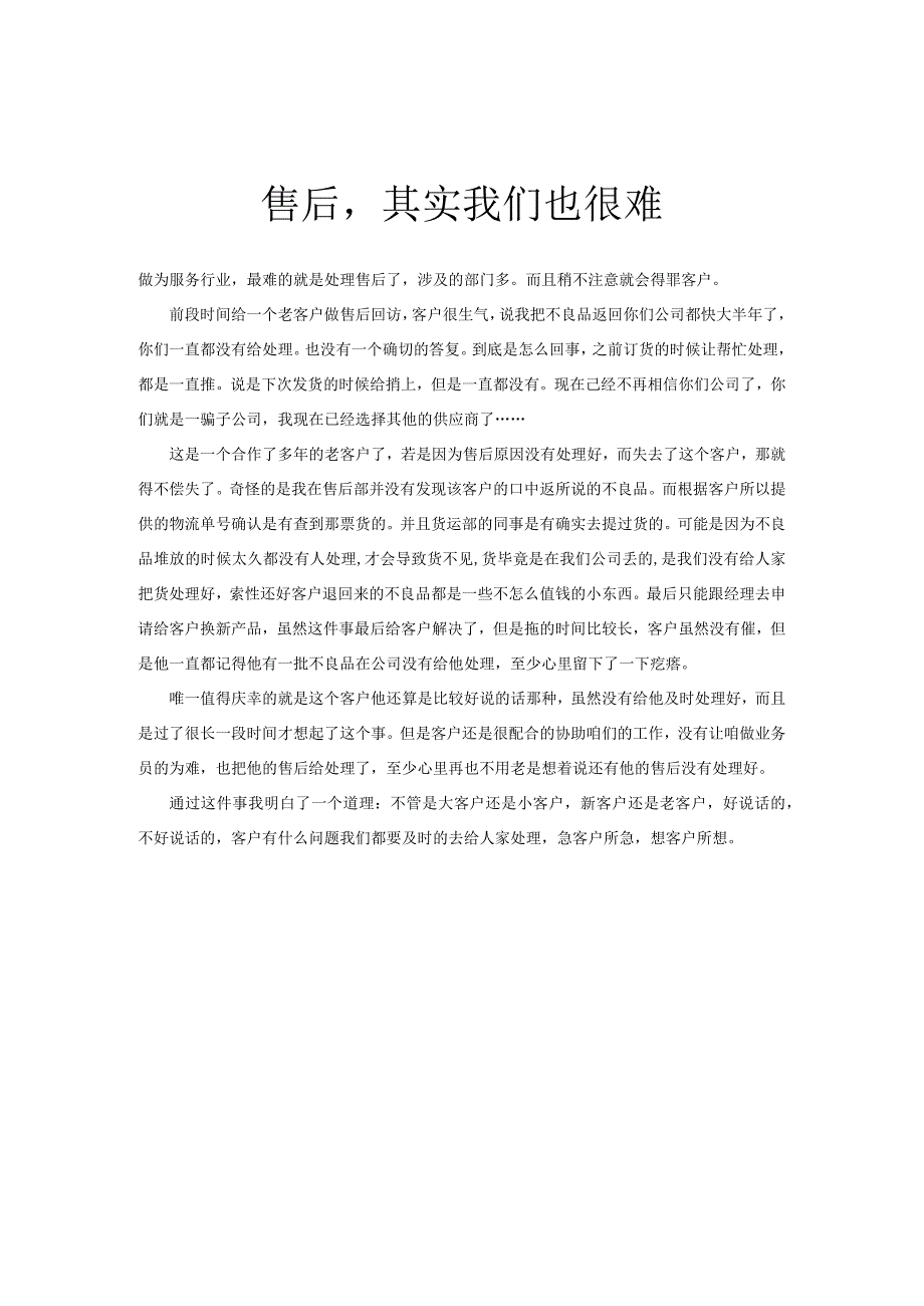 淘宝售后其实我们也很难.docx_第2页