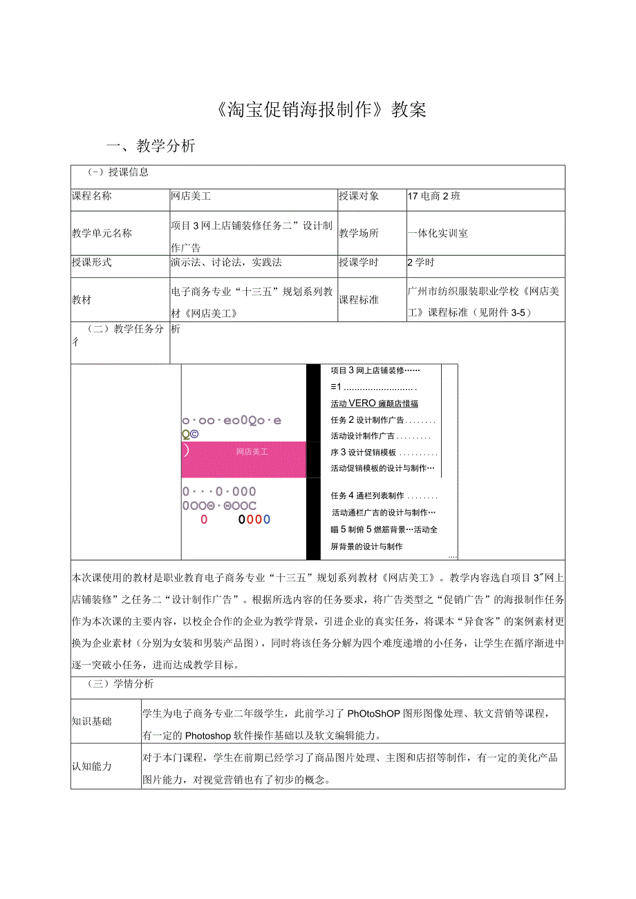 淘宝促销海报制作教案.docx_第1页