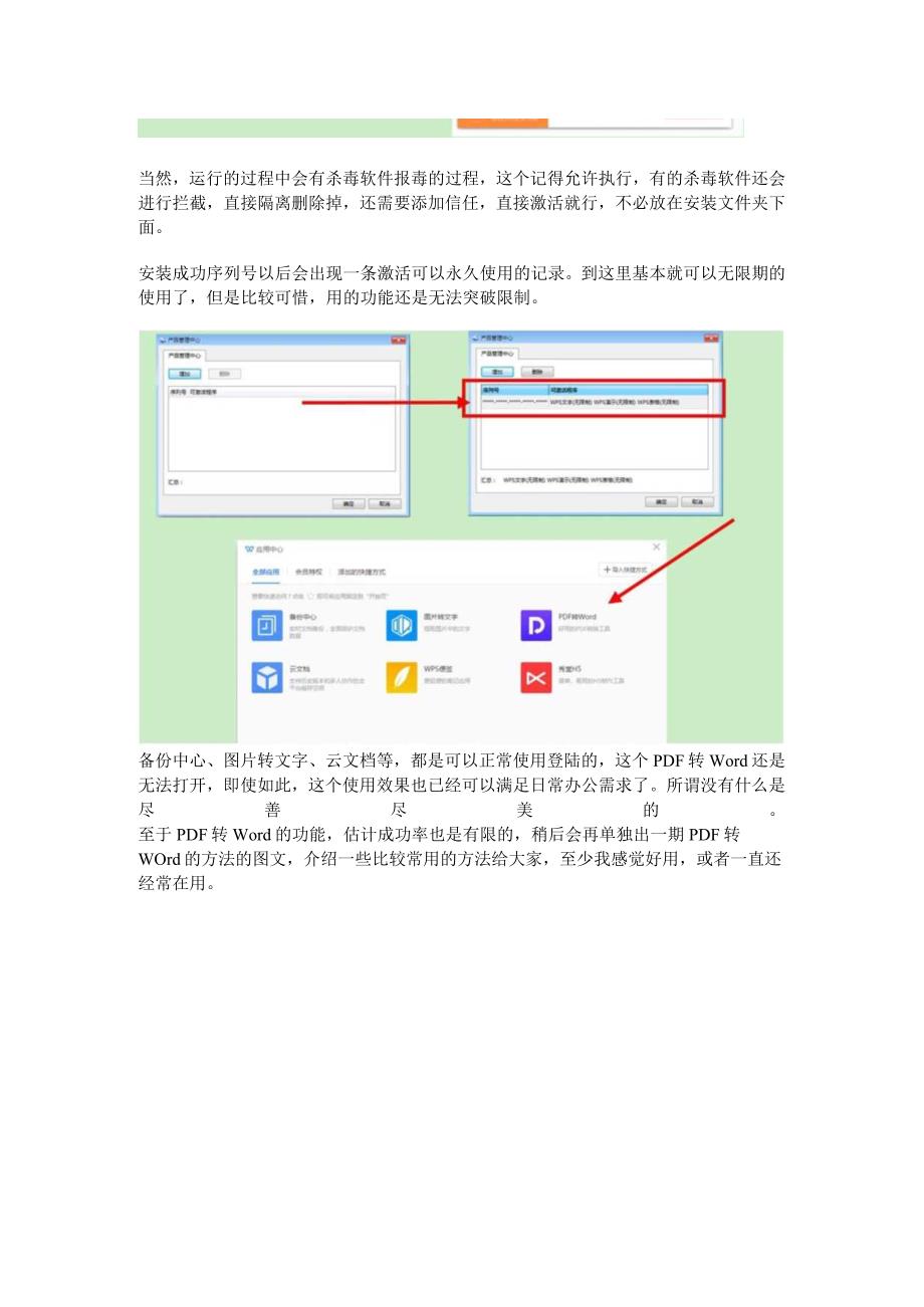 电脑技术常识：教你安装WPS2019专业版可惜有些功能还是无法彻底解决.docx_第2页