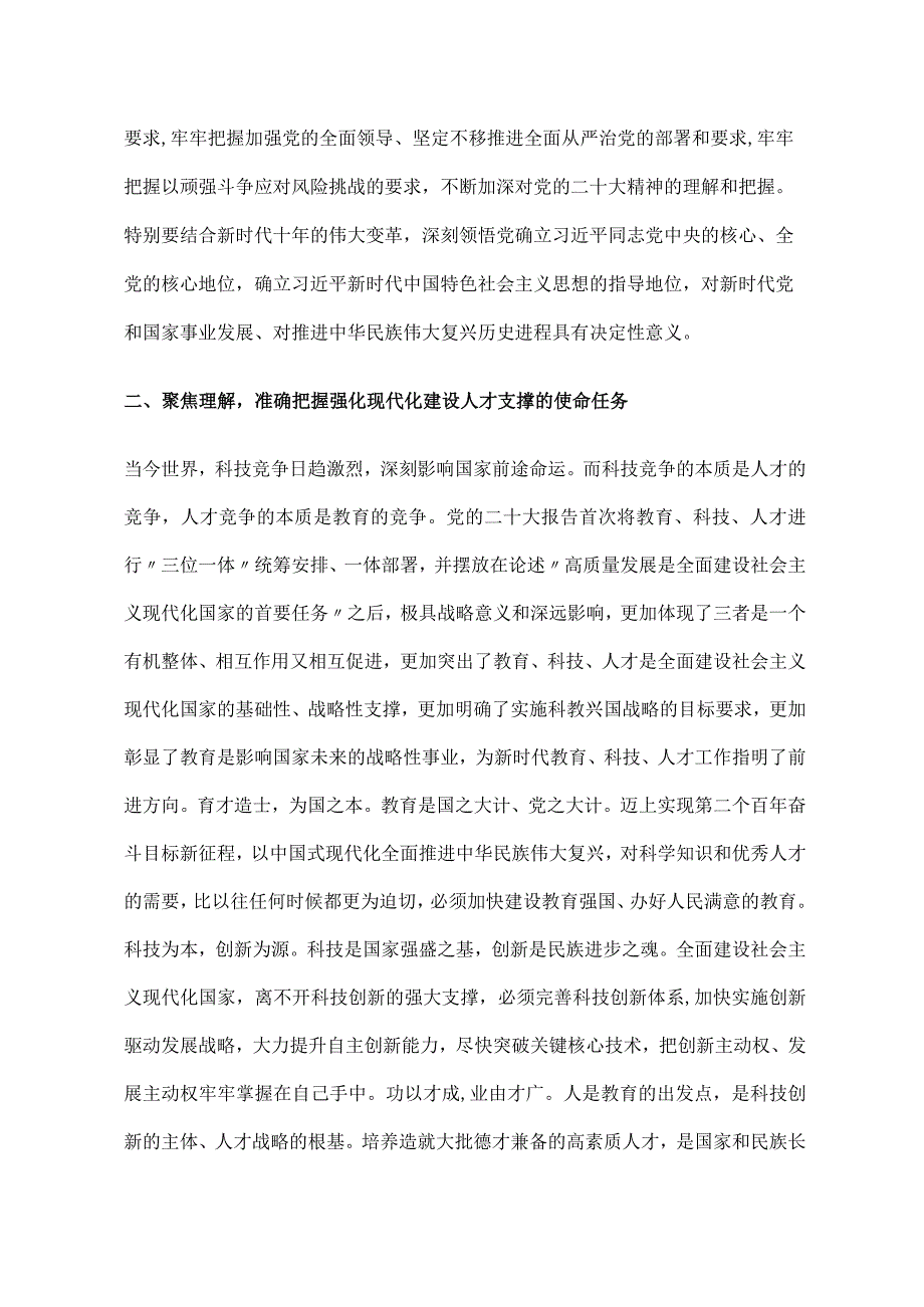 生命科学学习贯彻党的二十大精神研讨交流发言.docx_第2页