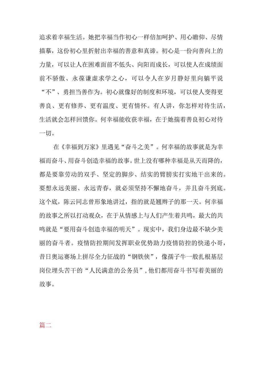 现实题材电视剧幸福到万家观后感二篇.docx_第2页