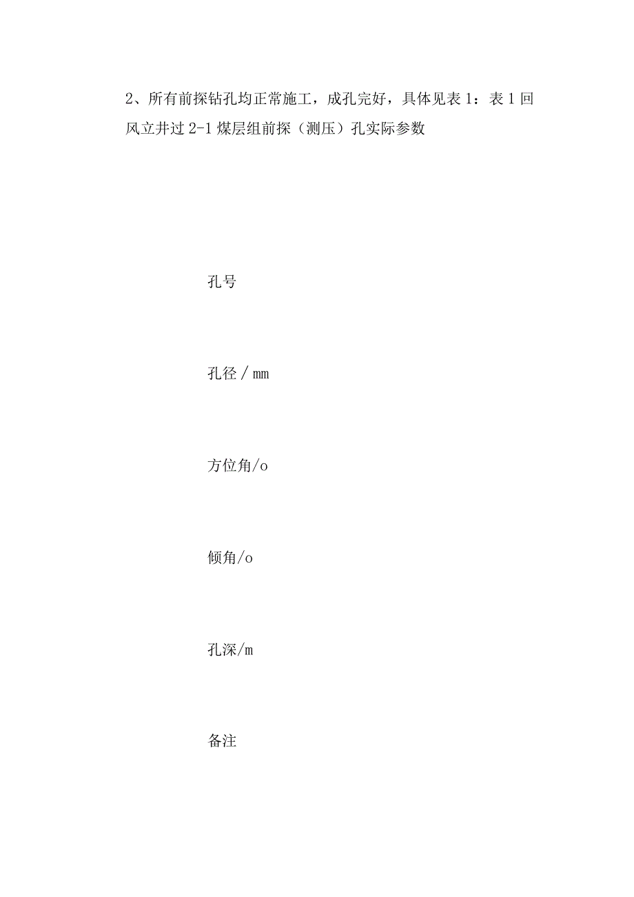 煤矿安全技术措施风井井筒揭21煤层组施工安全技术措施.docx_第3页