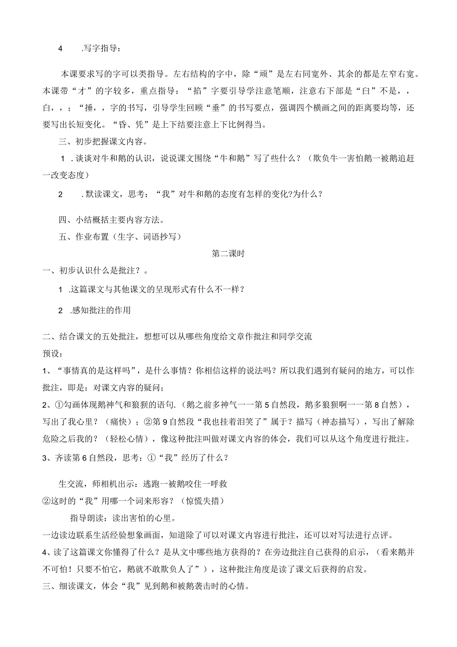 牛和鹅教学设计_001.docx_第2页