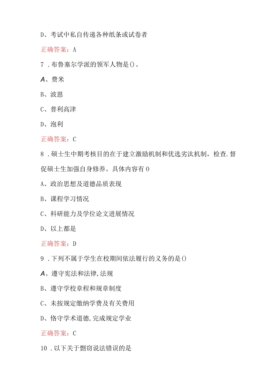 科学道德与学术规范知识试题及答案.docx_第3页