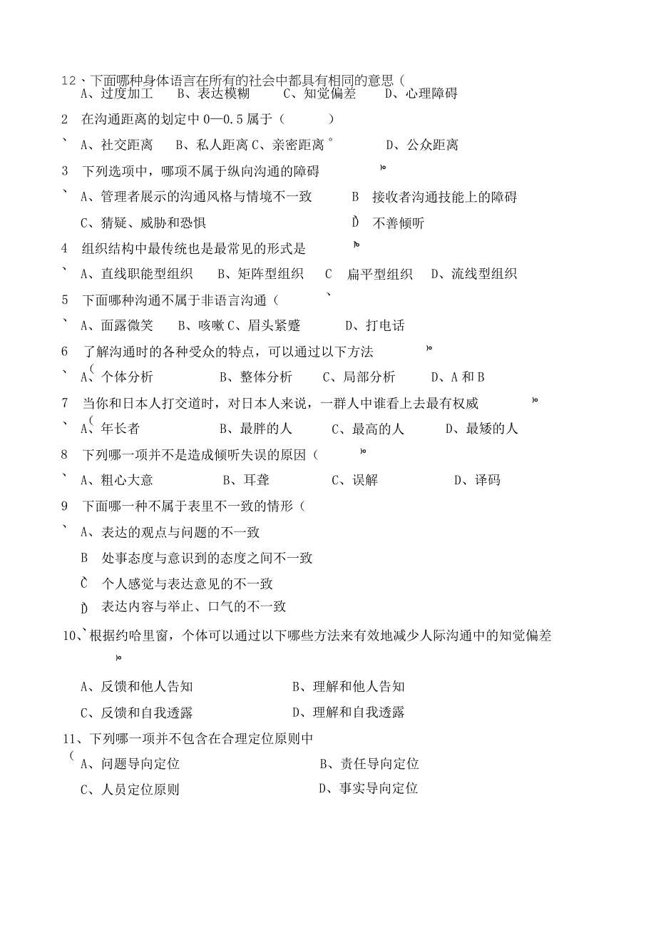 管理沟通作业.docx_第3页